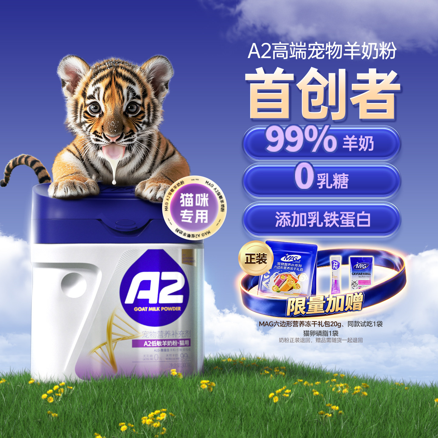 MAG【顺丰极速达】A2羊奶粉猫咪专用 0乳糖新生幼猫小猫宠物专用