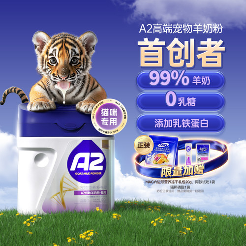 MAG0乳糖A2高端宠物羊奶粉首创者