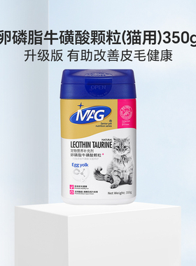 MAG猫卵磷脂牛磺酸颗粒蛋黄卵磷脂有助美毛亮毛护肤有助改善脱毛