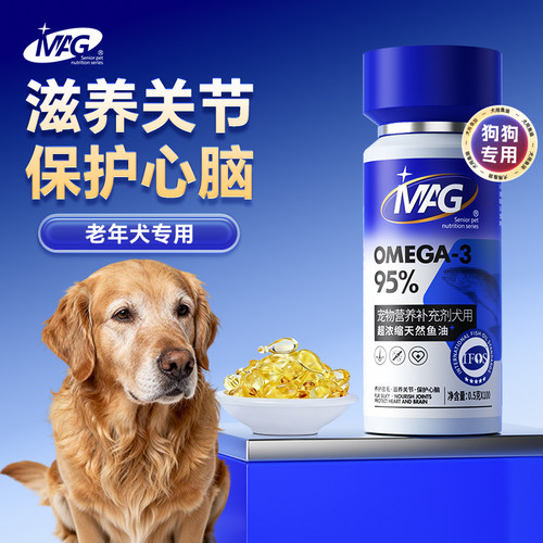 【MAG犬鱼油】滋养关节养护心脑