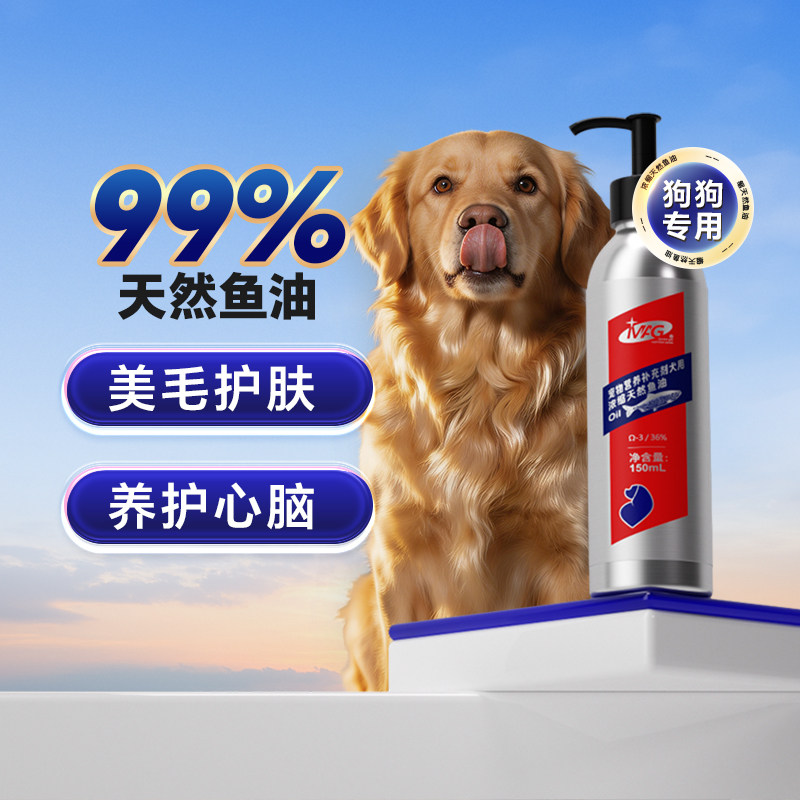 MAG鱼油狗狗宠物深海鱼油美毛爆毛粉狗狗金毛泰迪有助改善掉毛
