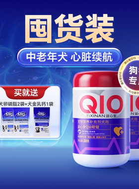 【中老年犬心脏续航】宠物犬狗狗专用mag辅酶q10软锭300g*2罐