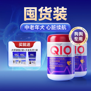 2罐 宠物犬狗狗专用mag辅酶q10软锭300g 中老年犬心脏续航
