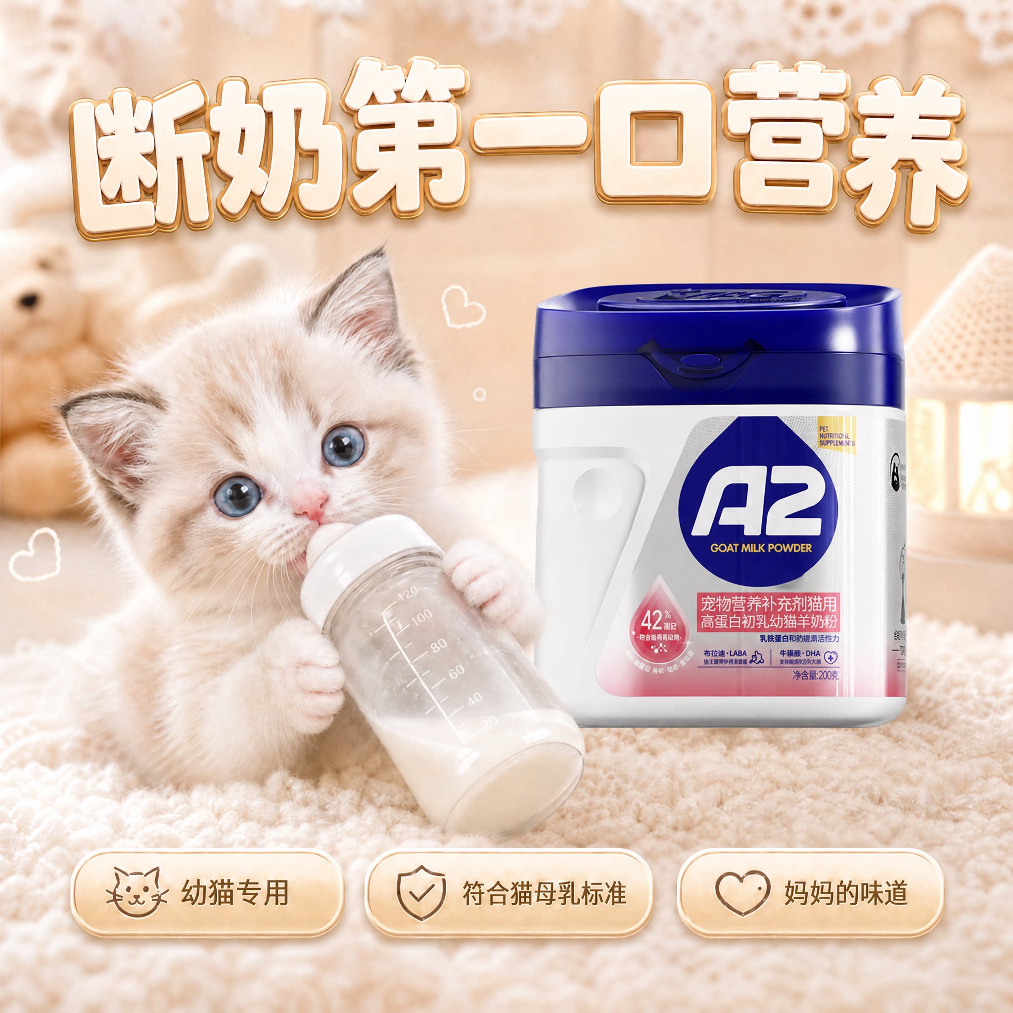 mag高蛋白初乳幼猫羊奶粉宠物新生猫咪专用 特添加牛初乳乳铁蛋白