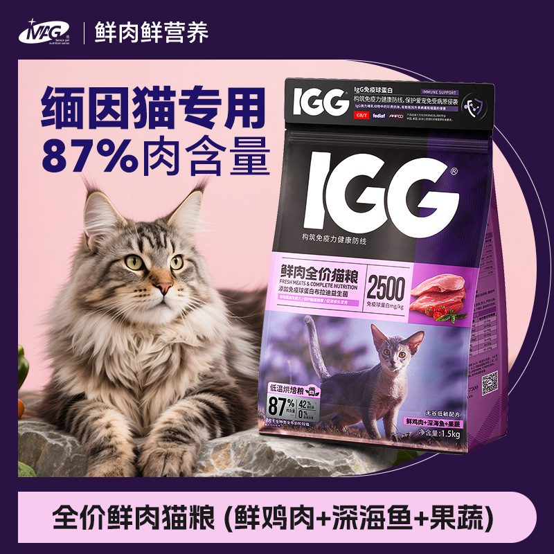 MAG&IGG功能猫粮幼猫小猫缅因猫