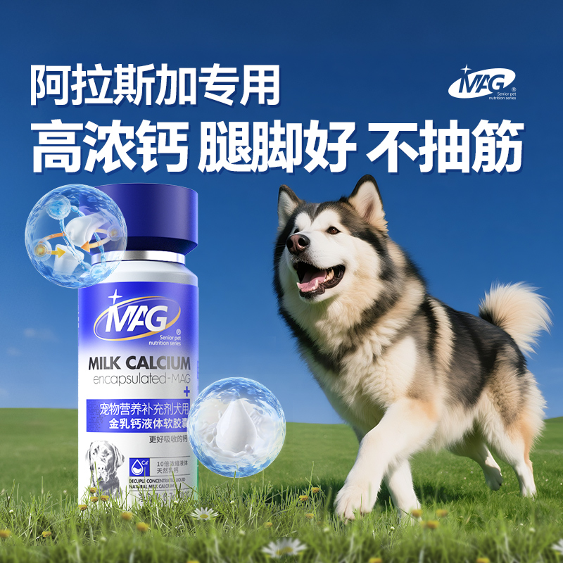 mag金乳钙狗狗液体钙10倍浓缩