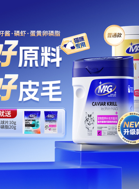 [顺丰极速达]MAG猫咪专用卵磷脂 磷虾油蛋黄软磷脂宠物美毛鱼油