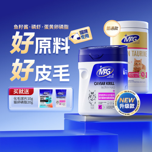 MAG卵磷脂猫咪专用【不吃包退】