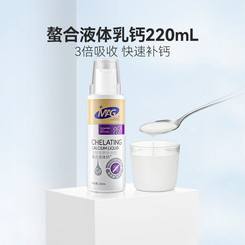 mag螯合液体钙狗狗粉健骨补钙