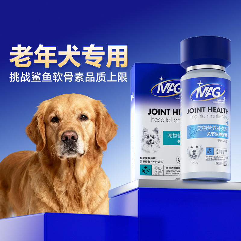 老年犬专用鲨鱼软骨素