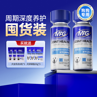 80片 宠物犬用专用关节生养护版 MAG 2瓶 囤货装