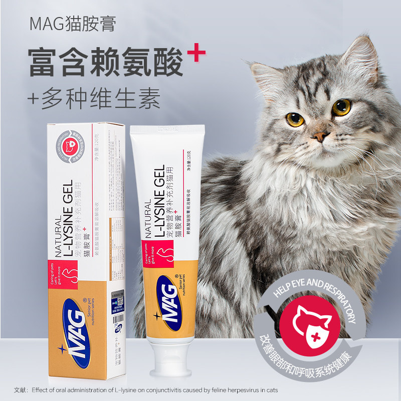 MAG猫胺营养膏猫咪幼猫用赖氨酸牛磺酸有助改善猫鼻支化毛膏120g