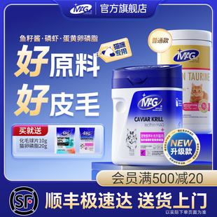 MAG猫咪专用卵磷脂 磷虾油蛋黄软磷脂宠物美毛鱼油