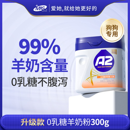 99%羊奶含量警犬基地同款