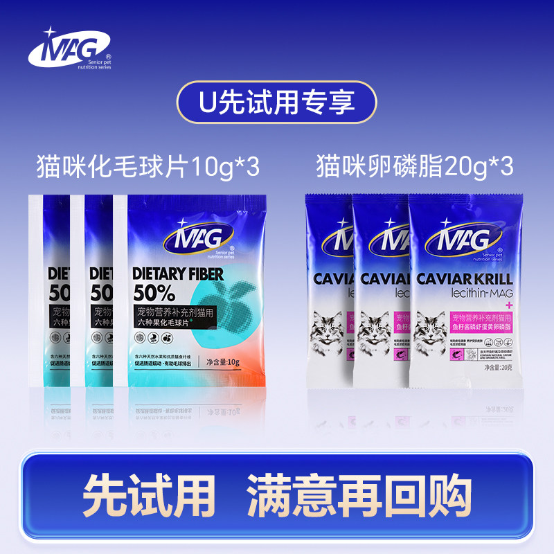 【天猫U先】mag猫咪化毛球片卵磷脂温和排毛养护皮毛3袋装 - 实物图