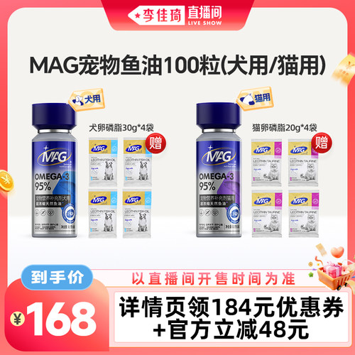 【李佳琦直播间宠物节】mag宠物鱼油胶囊猫咪鱼油狗狗鱼油