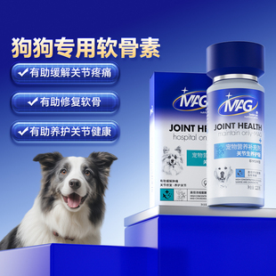 mag犬软骨素 宠物狗关节有助修复保护软骨狗狗专用软骨素