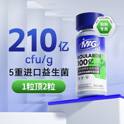 mag犬用布拉迪益生菌狗狗调理肠胃呕吐软便拉稀腹泻 幼犬宠物专用