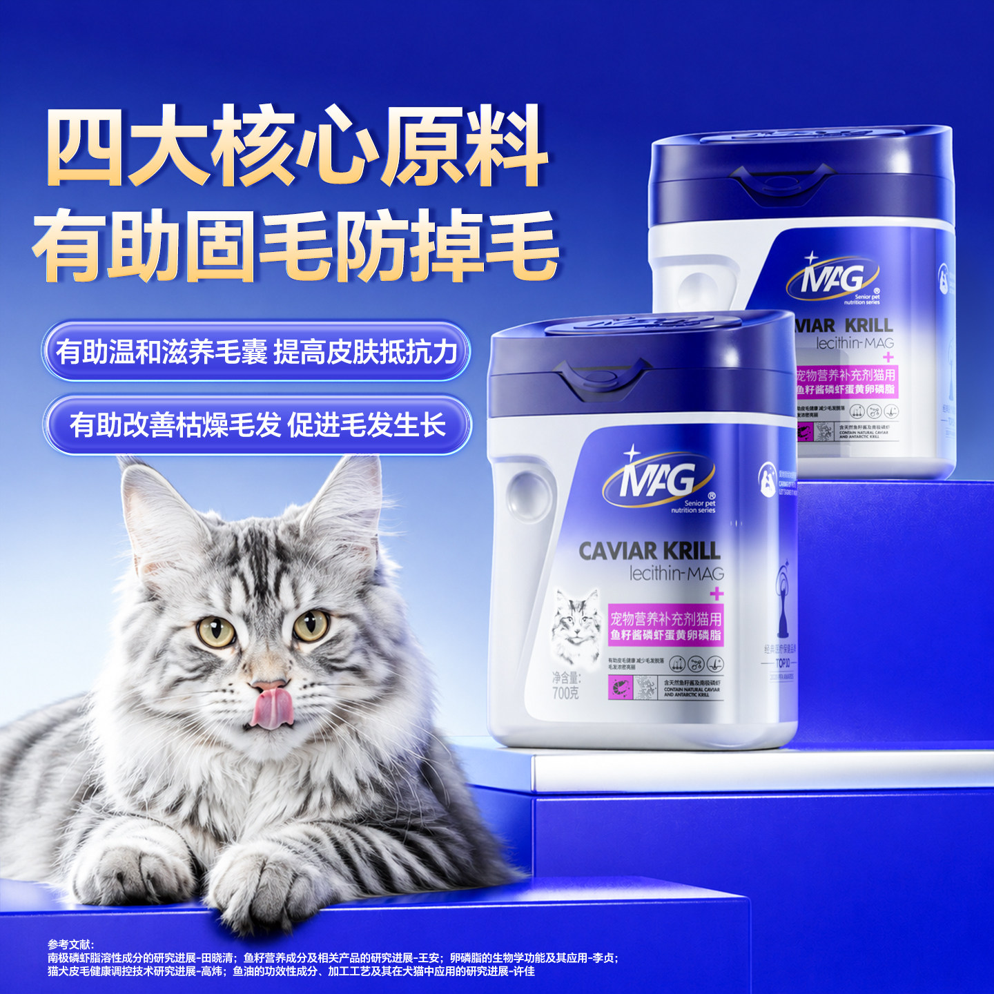 mag猫咪卵磷脂鱼油磷虾蛋黄软磷脂宠物美毛爆毛防掉毛 掉毛猫专用