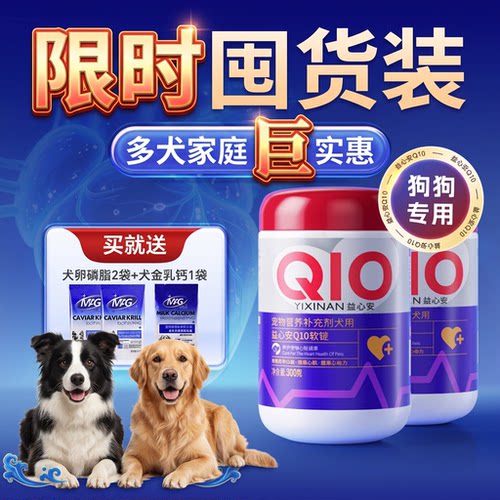 MAG狗狗辅酶养心护心多犬家庭