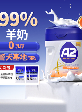 [顺丰极速达]MAG犬用羊奶粉0乳糖狗狗新生幼犬成犬宠物专用营养品