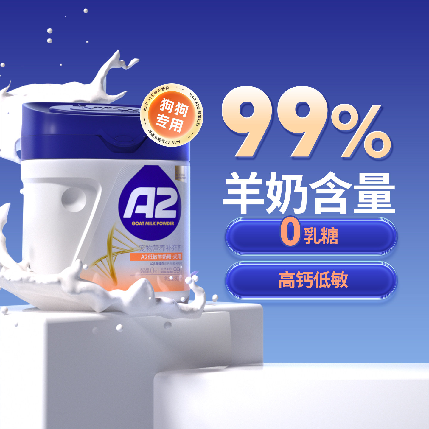 MAG狗狗专用羊奶粉0乳糖小奶狗幼犬成犬宠物奶粉补钙营养品400g