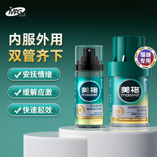 MAG费洛蒙胶囊喷雾猫咪专用 猫信息素 预防应激反应安抚缓解情绪