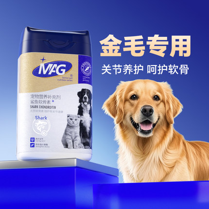 MAG鲨鱼软骨素狗狗关节宝金毛专用大型犬用宠物关节养护400g