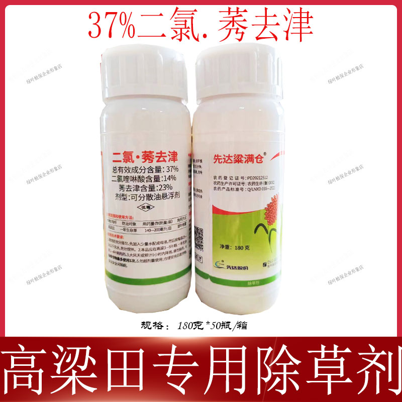 高粱除草剂先达粱满仓二氯喹啉酸莠去津高粱田一年生杂草除草剂