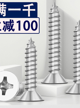 304不锈钢十字沉头自攻螺丝钉平头M2.3M2.5M2.8*4x6x7x8x14x18x20