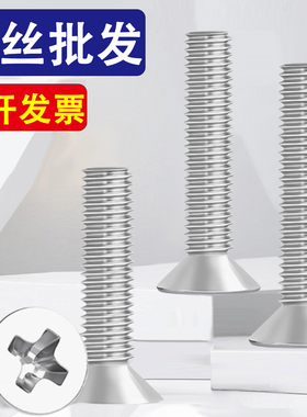 304不锈钢十字平头螺丝钉沉头M4*x21x24x26x28x32x38x180x190x200