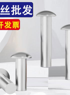 GB867铝圆头实心铆钉敲击式铆钉M2M3M4M5M6M8*3x6x10x14x16x25x45
