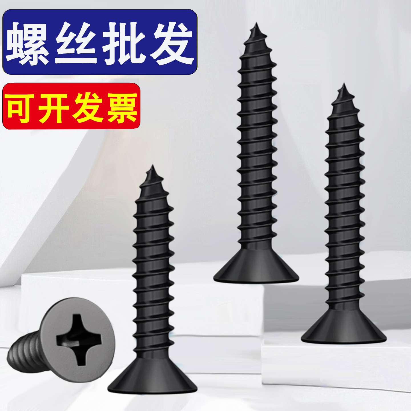 碳钢黑色十字沉头自攻螺丝钉平头  M1M1.3M2M2.2M2.8M3M3.5M4M5M6