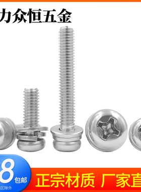 M3M4M5*x9x15x28x32x38x55x60不锈钢304十字圆头三组合螺丝钉盘头