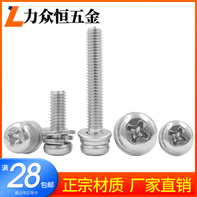 不锈钢十字圆头螺丝钉