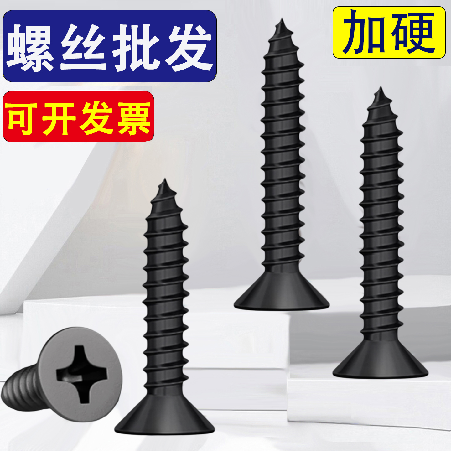 碳钢黑色沉头十字自攻螺丝钉加硬