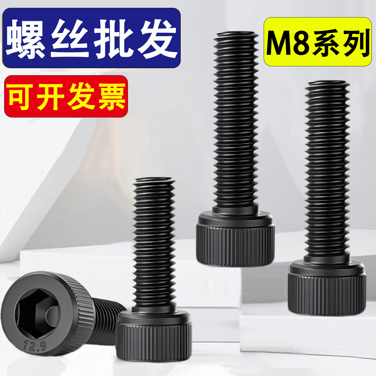 12.9级高强度全牙圆柱头内六角螺丝钉M8*8x85x95x105x115x125x135