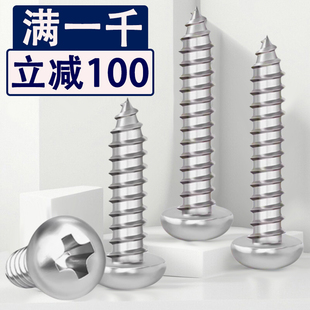 16x20x25x32x38x45x60x75x90 304不锈钢十字盘头自攻螺丝钉圆头M8