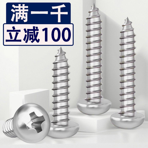 304不锈钢十字盘头自攻螺丝钉圆头M2.3M2.5M2.8*4x5x6x7x8x15x16