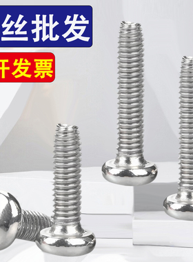 410不锈钢圆头十字三角牙自锁螺丝螺钉M3M4M5M6M8*5x6x8x12x25x35