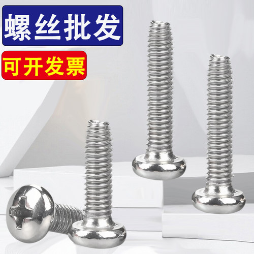 410不锈钢圆头十字三角牙自锁螺丝螺钉M3M4M5M6M8*5x6x8x12x25x35