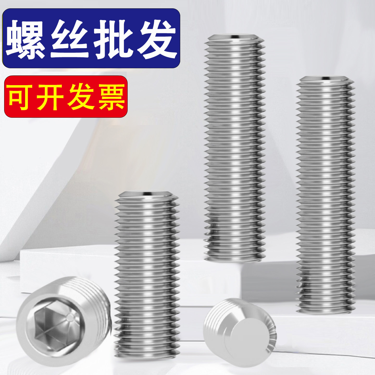 304不锈钢细牙平端紧定螺丝细丝细扣机米M3M4*3x4x5x6x8x12x16x20