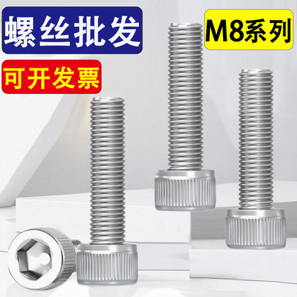 304不锈钢圆柱头内六角螺丝钉杯头/螺栓M8*x8x47x125x135x145x170