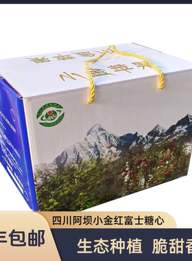 正宗小金四姑娘山糖心富士脆甜香新鲜采摘发货精选当季香甜