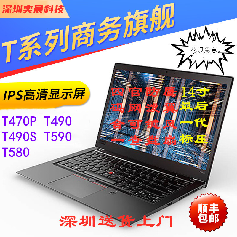 美行港行Thinkpad T470P T490 S T590 P14S 高端轻薄旗舰商务本