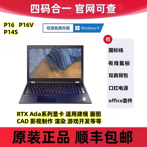 ThinkPadP16P16V设计师电脑