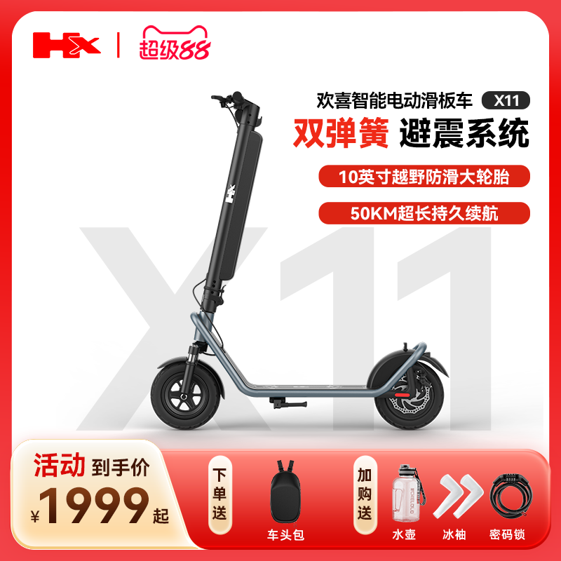 HX电动滑板车双筒减震50KM长续航