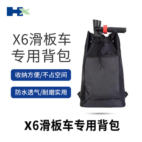X6滑板车专用背包装备折叠