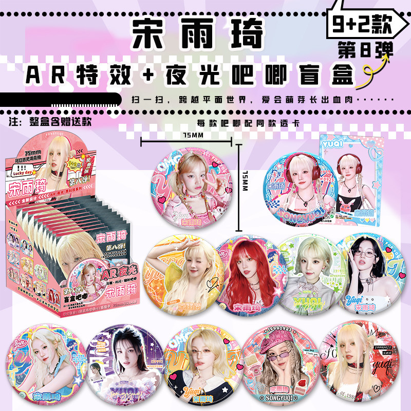 宋雨琦盲盒马口铁吧唧GIDLE周边十字镭射拉丝银葱徽章应援礼物