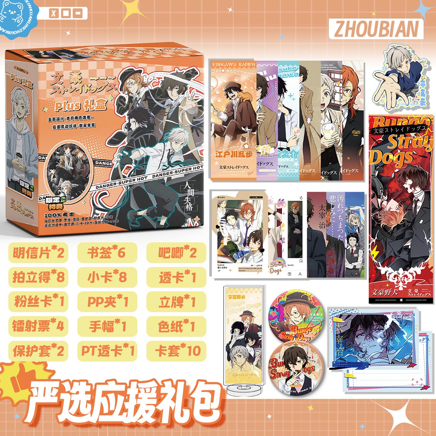 文豪野犬周边礼盒拍立得小卡吧唧徽章明信片镭射票书签38件套礼物